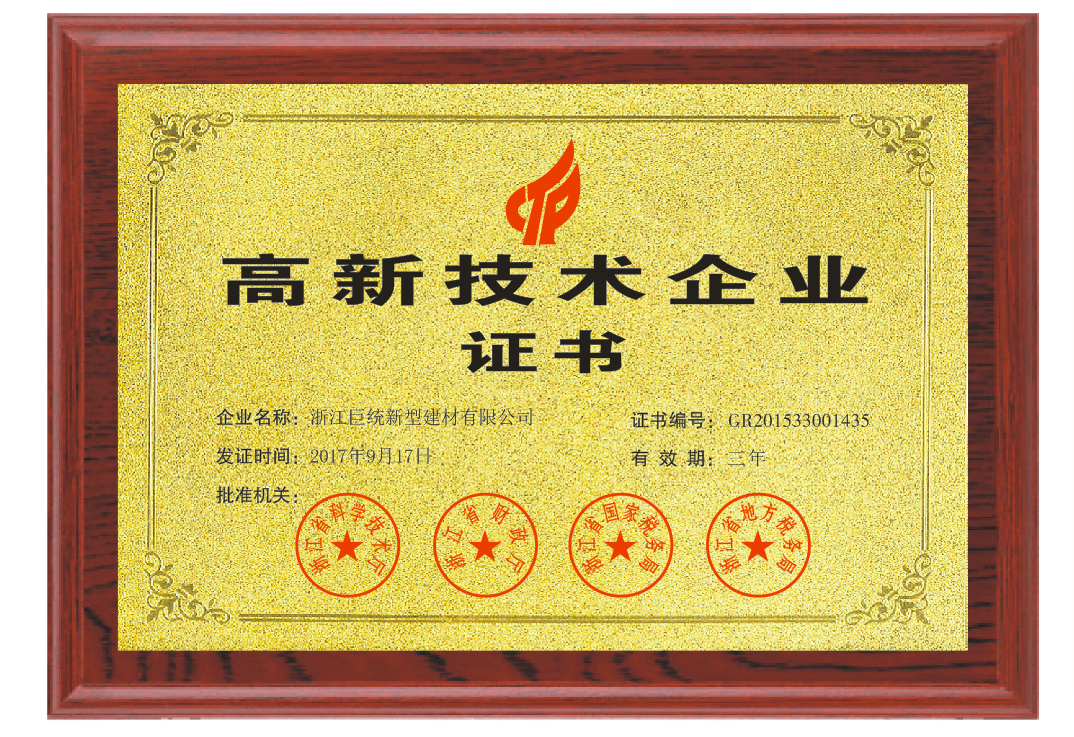 High-tech Enterprise Certificate